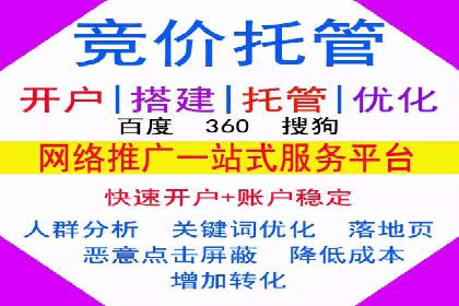 sem竞价开户全流程详解——以某电商平台为例